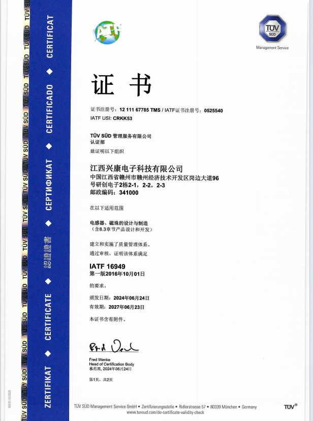 電感磁珠設(shè)計與制造認證證書