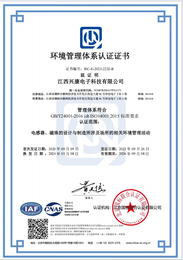 環(huán)境管理體系認證證書